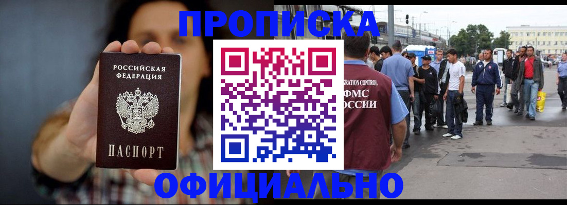 временная прописка в Башкортостане