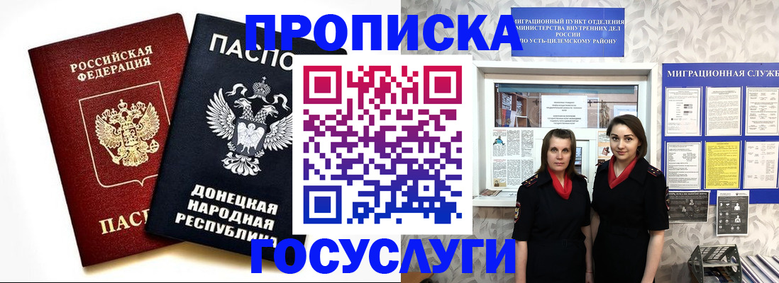 временная регистрация в Башкортостане
