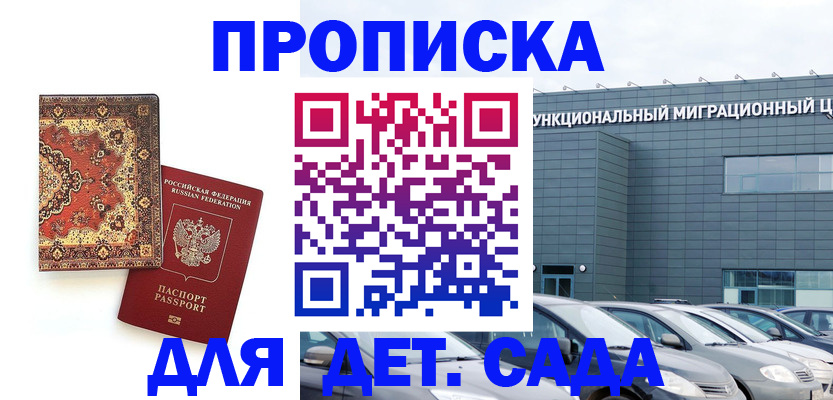 прописка для работы в Башкортостане