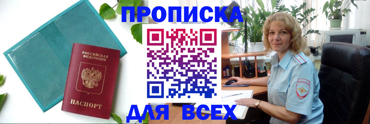 прописка штамп в Башкортостане